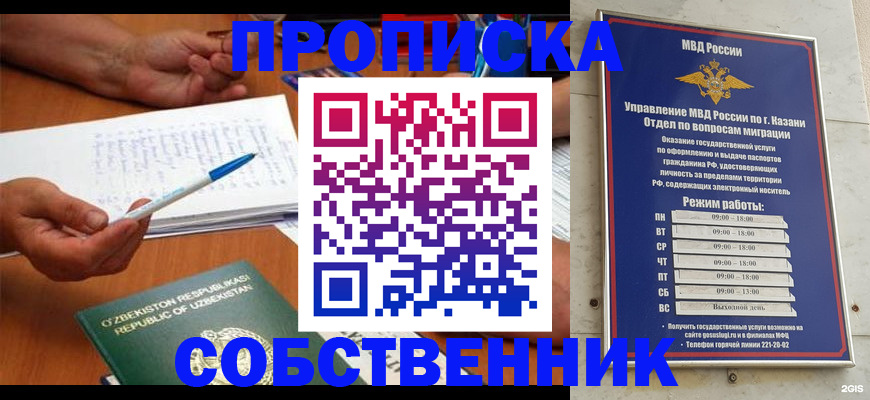 прописка законно в Калининградской области