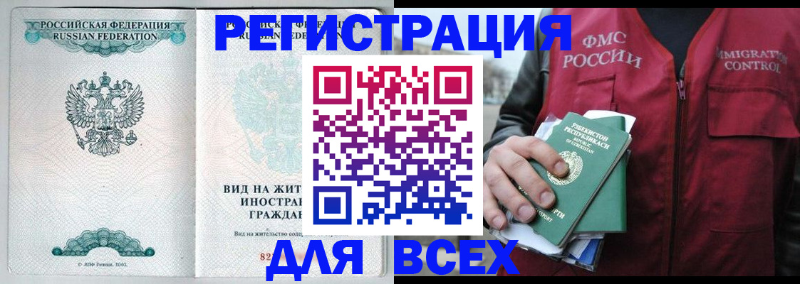 прописка штамп в Калининградской области
