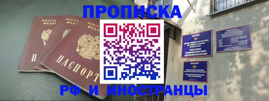 прописка в Калининградской области